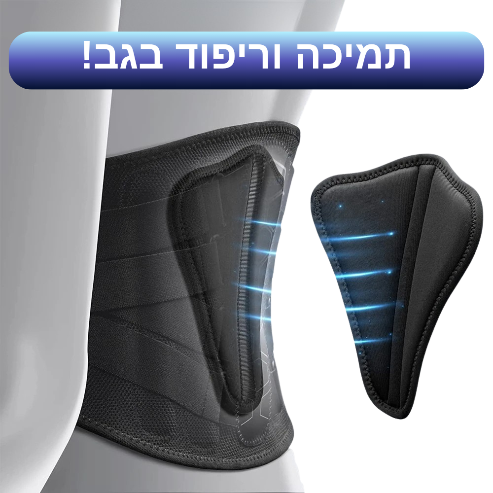 פתרון אורטופדי אמיתי לכאבי גב – חגורת FlexiBack™ לתמיכה מלאה והקלה מיידית