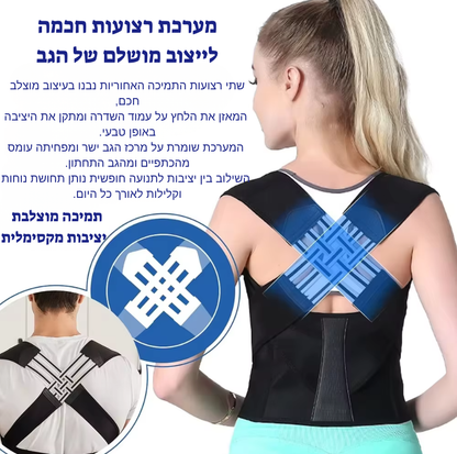 תמיכת גב מתכווננת ליציבה מושלמת ונוחות יומיומית