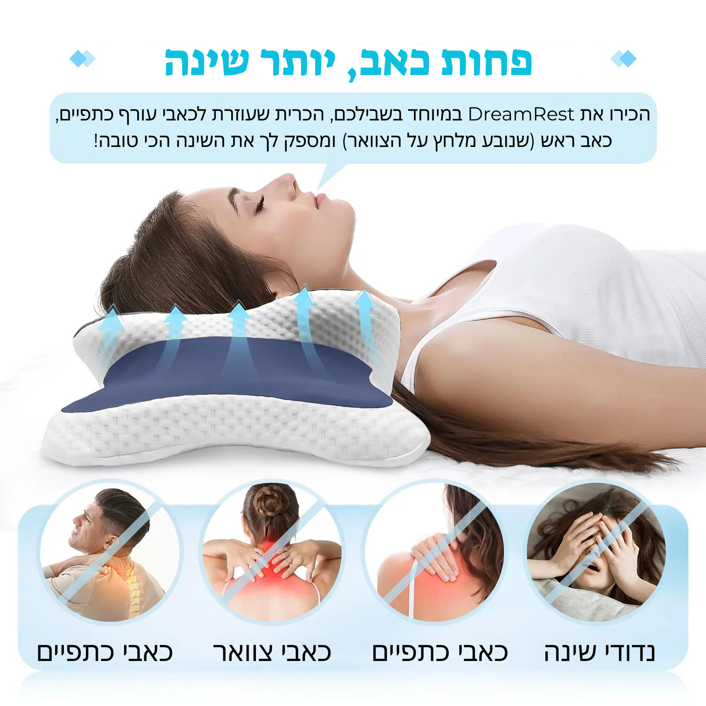 !השינה הבריאה שלך מתחילה כאן DreamRest הכירו את