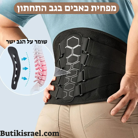 הכירו את FlexiBack™ חגורת גב אורטופדית – הקלה בכאבי גב תחתון ותמיכה יומיומית
